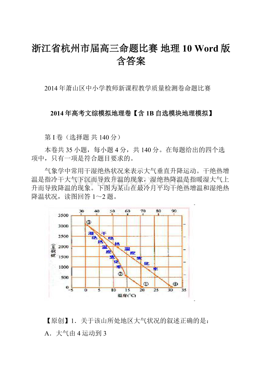 浙江省杭州市届高三命题比赛 地理10 Word版含答案.docx