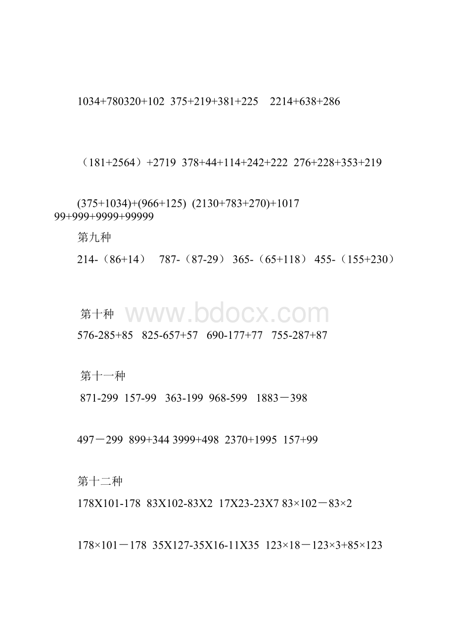 小学四年级数学简便计算题集.docx_第3页