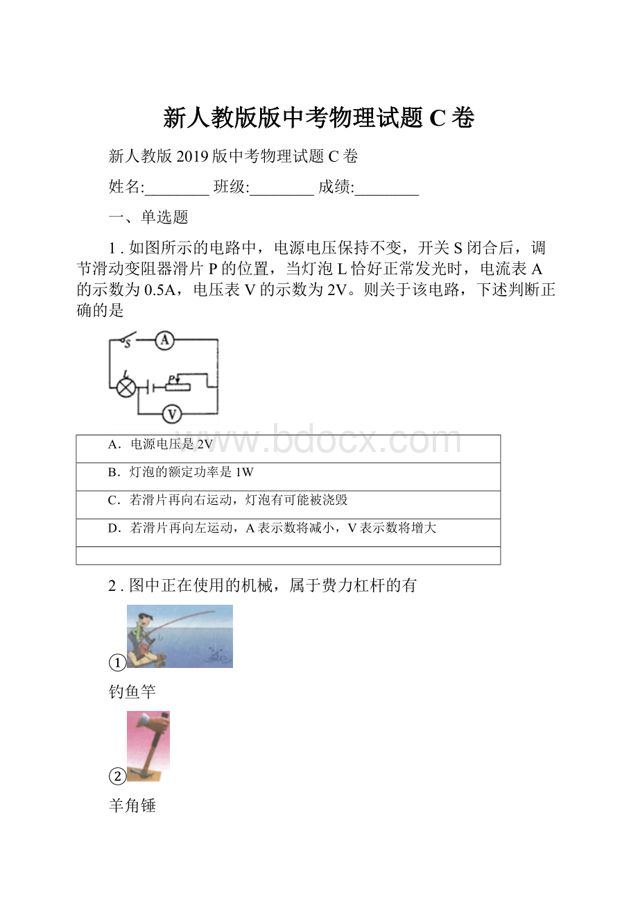 新人教版版中考物理试题C卷.docx