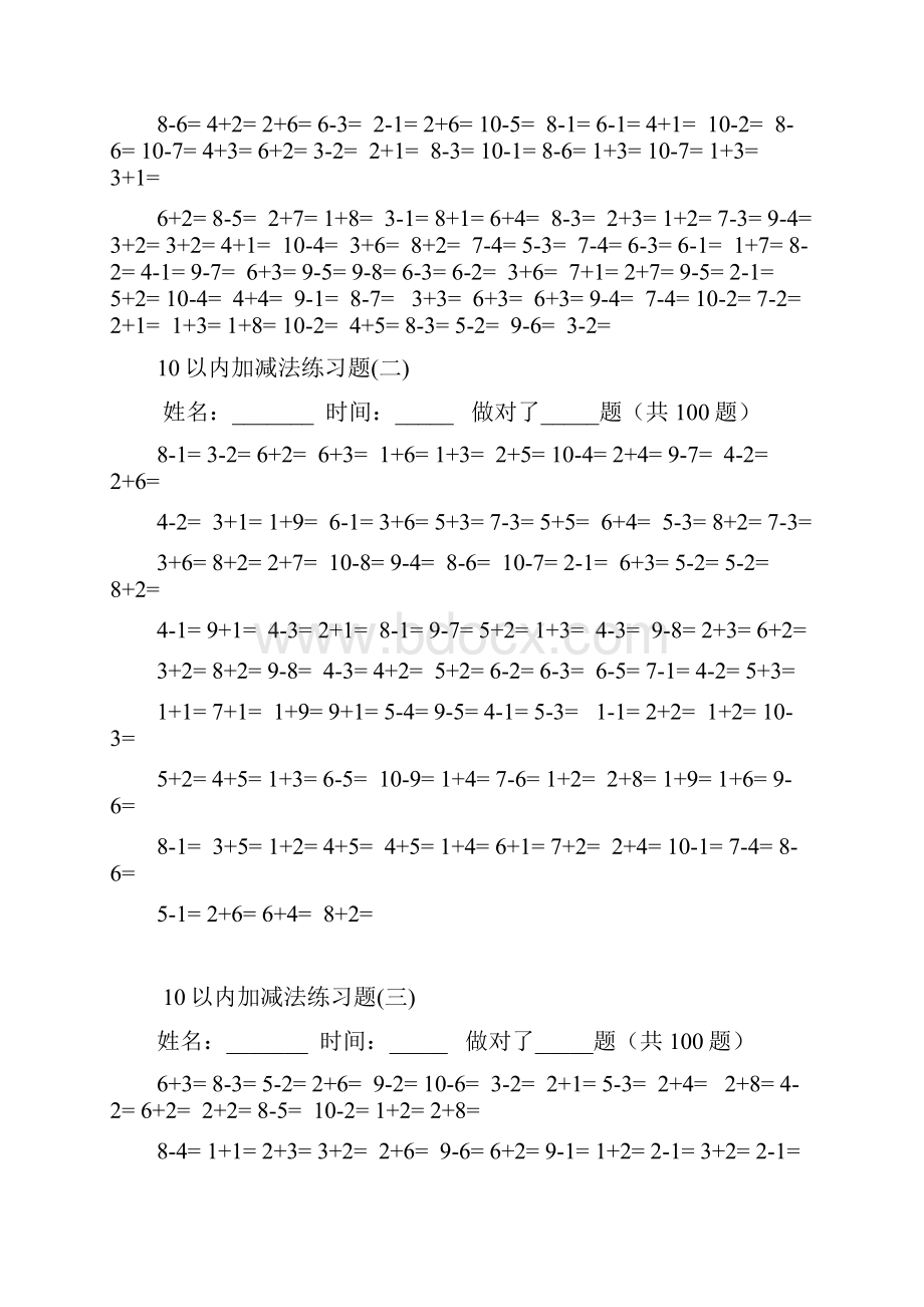 一年级10以内加减法口算题100道题可直接打印.docx_第2页