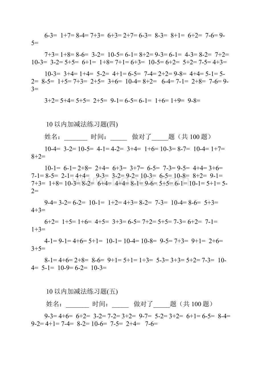 一年级10以内加减法口算题100道题可直接打印.docx_第3页