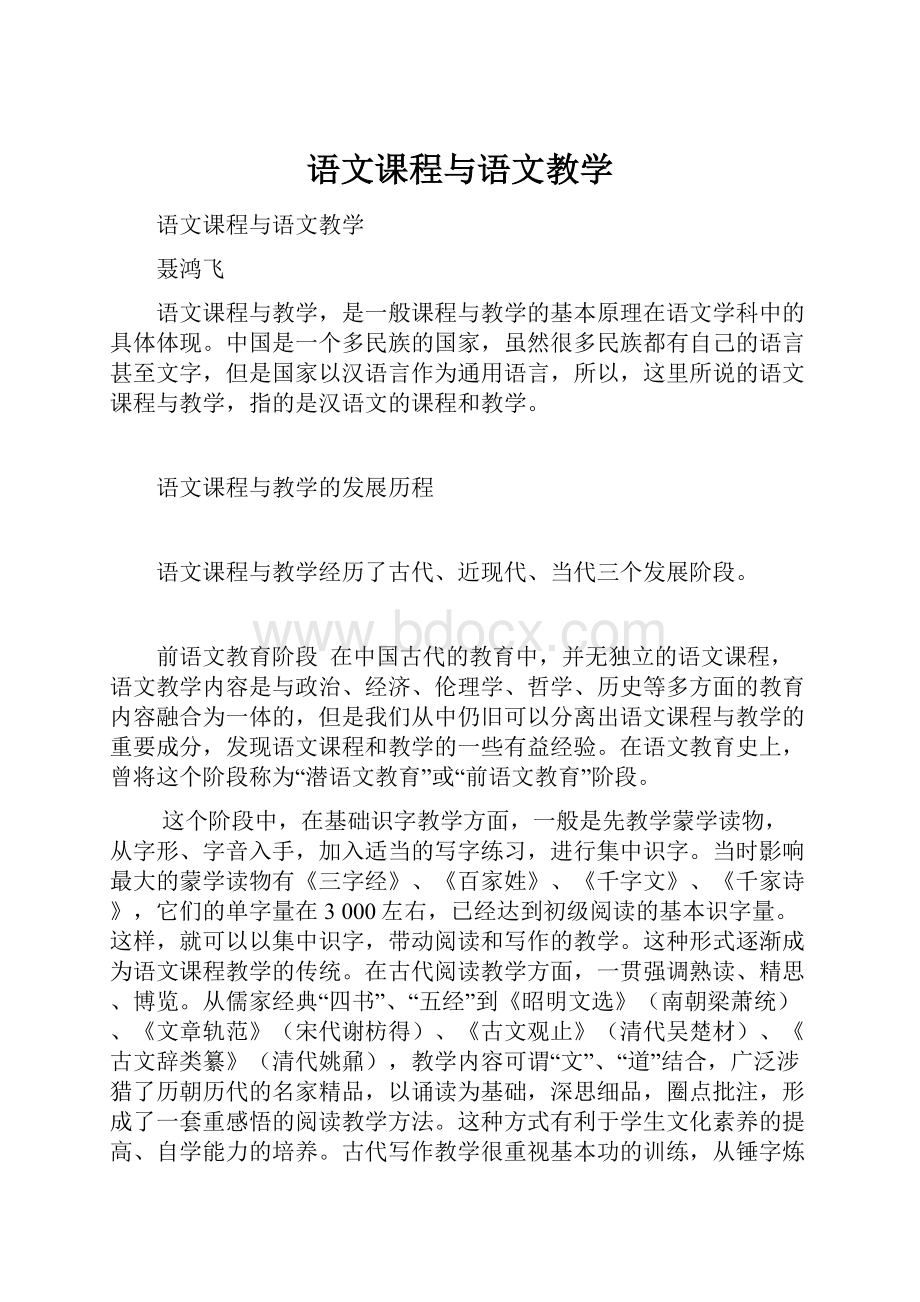 语文课程与语文教学.docx