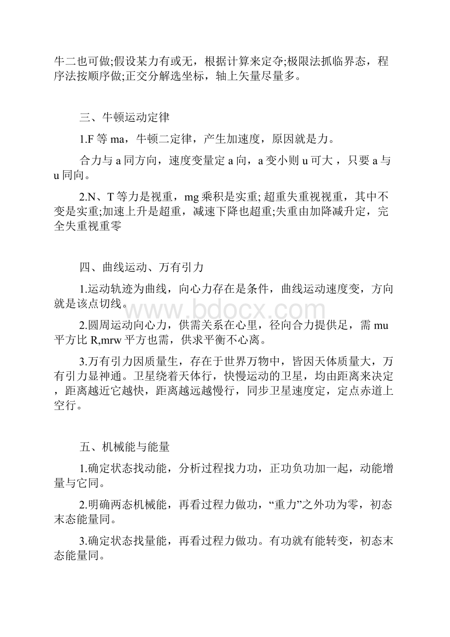 高中物理必背知识点实用口诀.docx_第2页