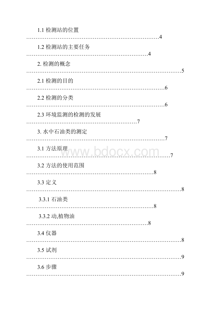 环境监测实习报告.docx_第2页