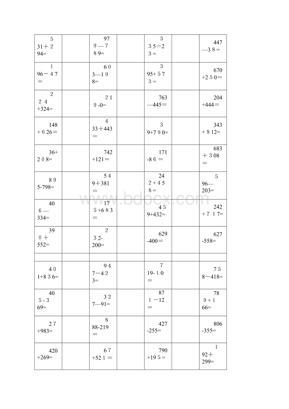 二年级下三位数加减法练习题进退位.docx_第2页