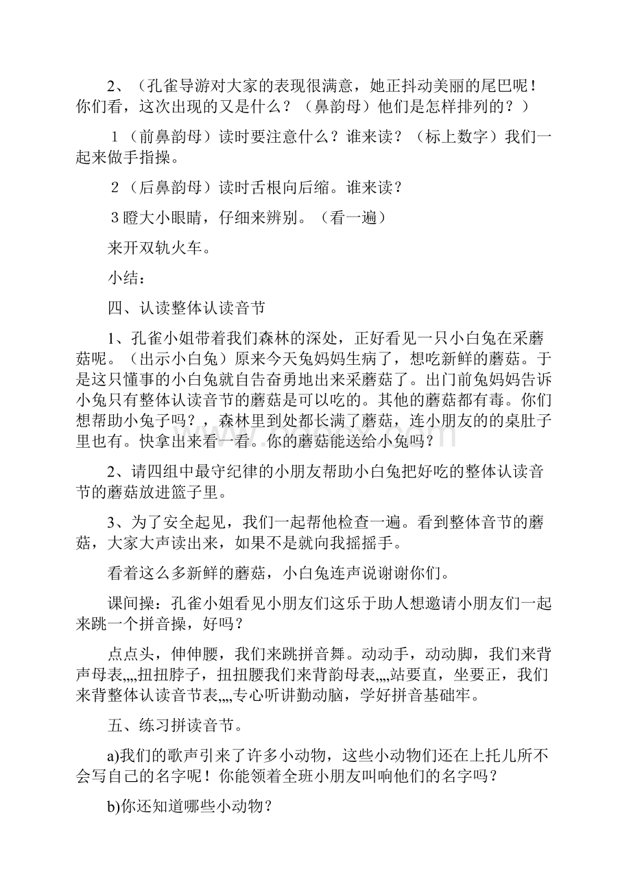 小学语文面试拼音课教案模板共6篇.docx_第2页