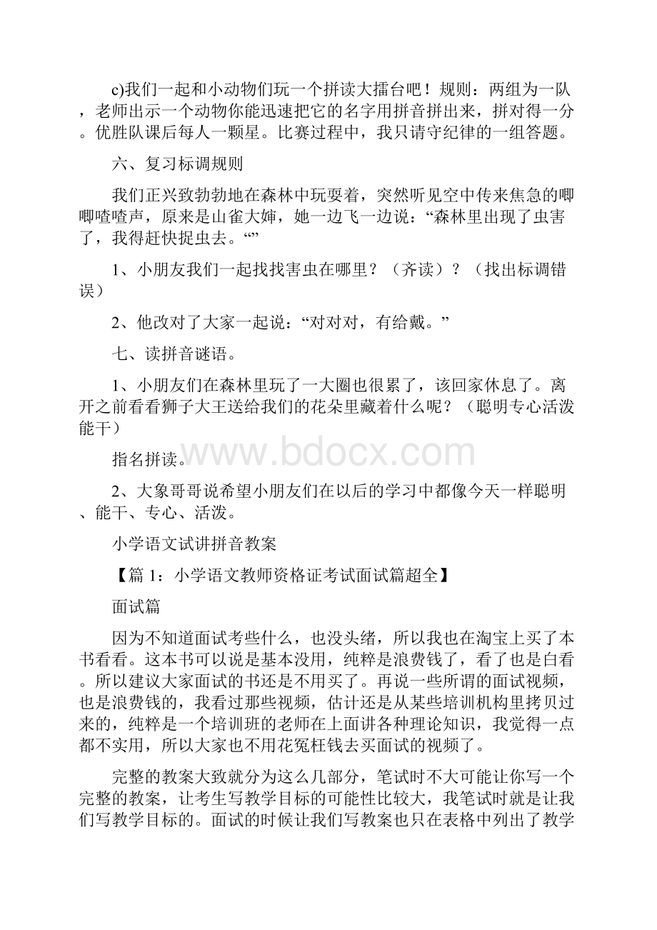 小学语文面试拼音课教案模板共6篇.docx_第3页