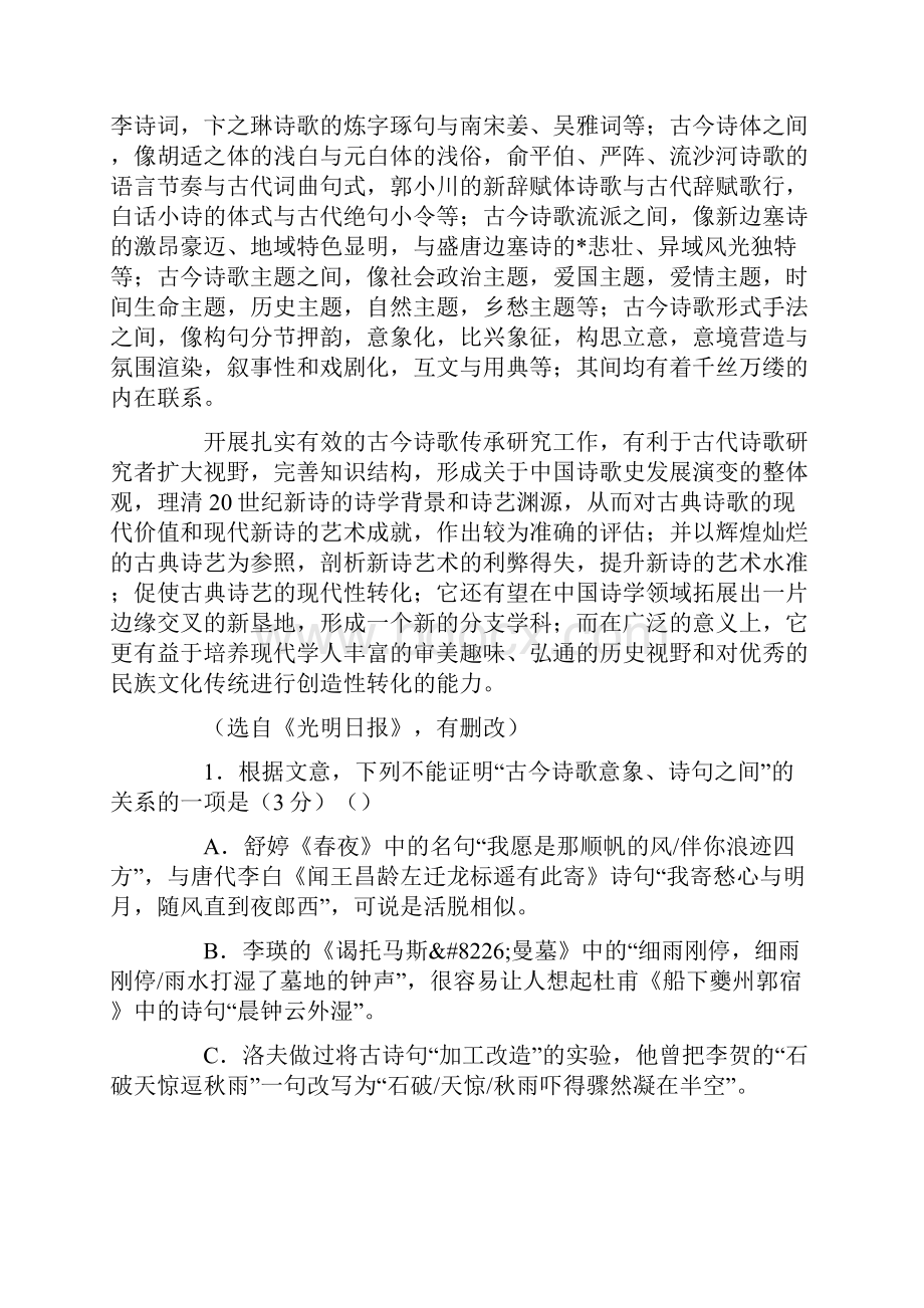 高二语文上册期末试题及答案.docx_第2页