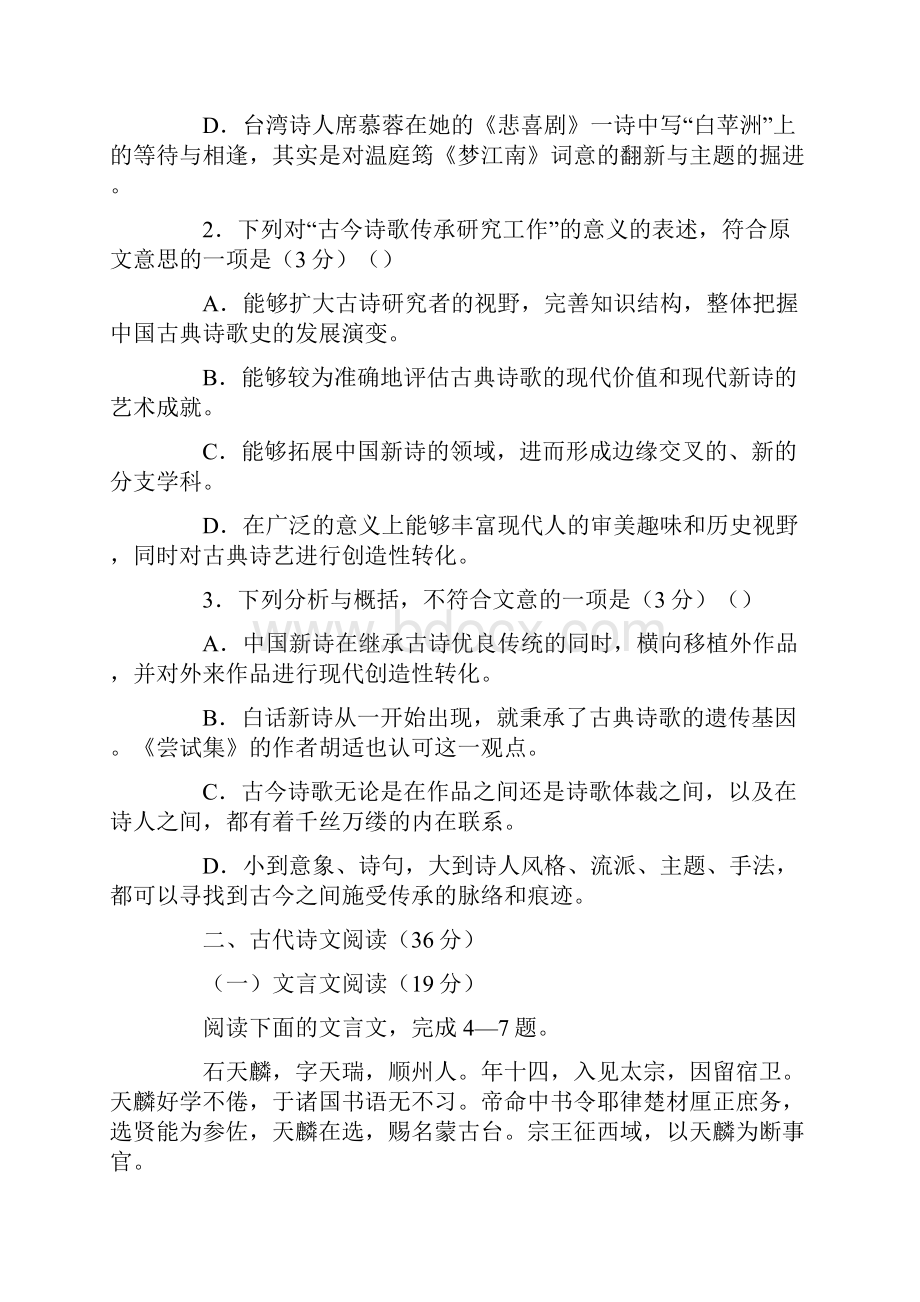 高二语文上册期末试题及答案.docx_第3页