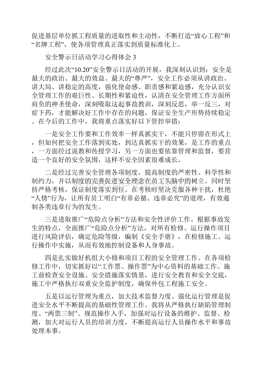 安全警示日活动学习心得体会.docx_第3页