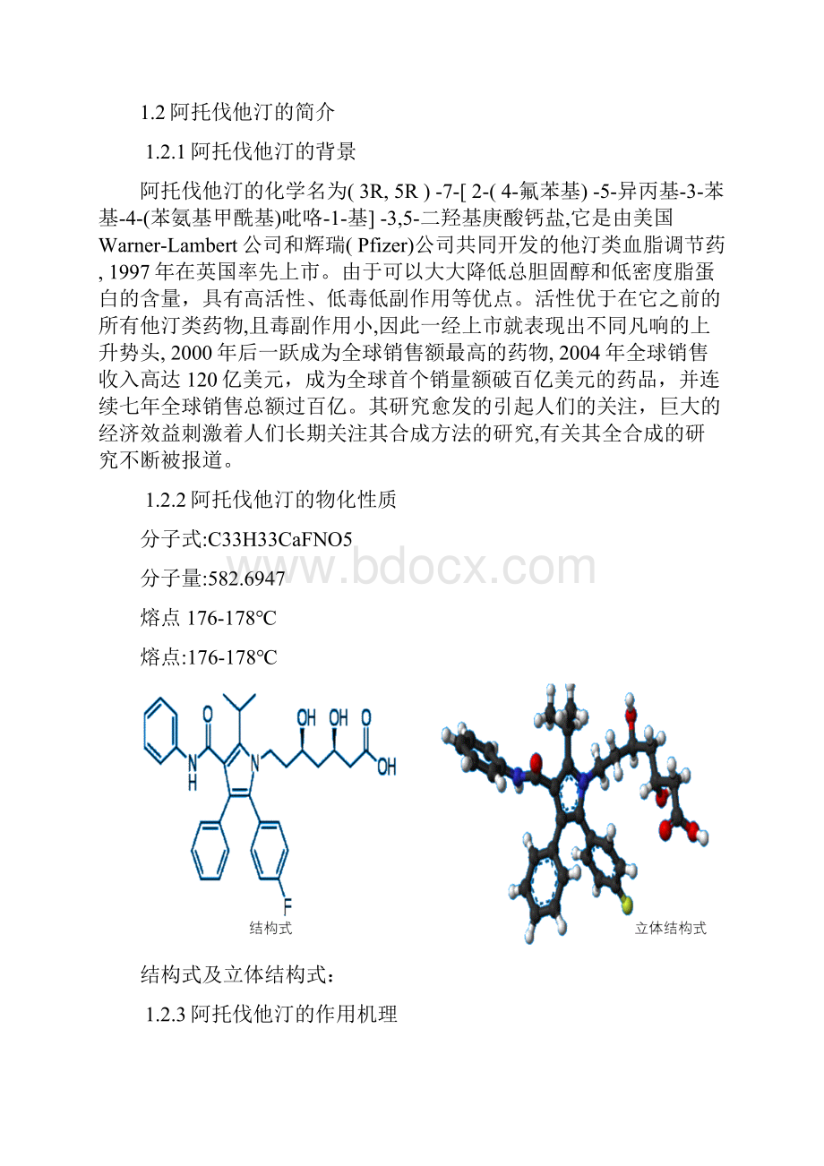 阿托伐他汀合成.docx_第3页