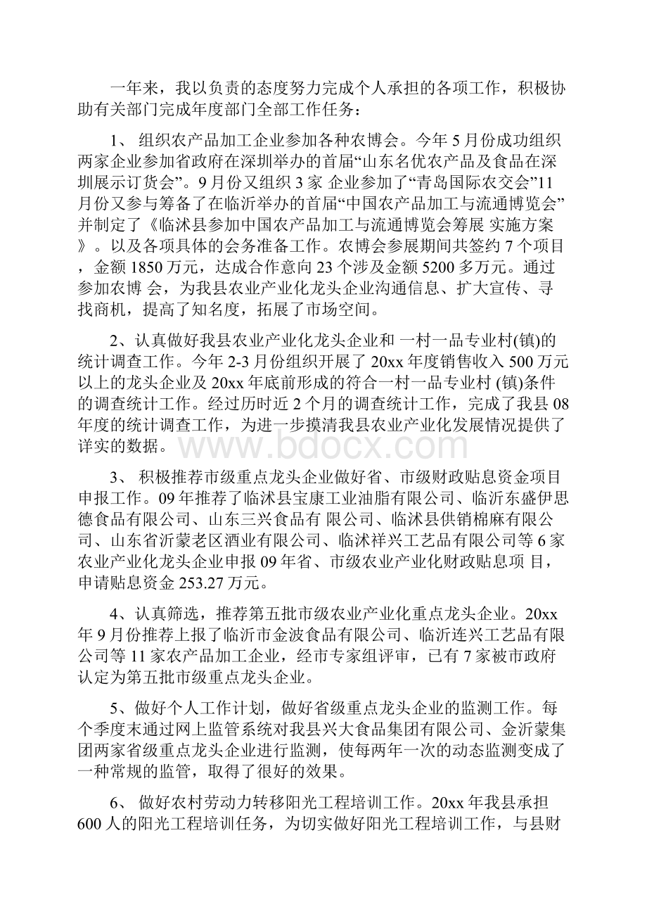 综合管理岗位个人工作总结综合管理个人工作总结.docx_第3页