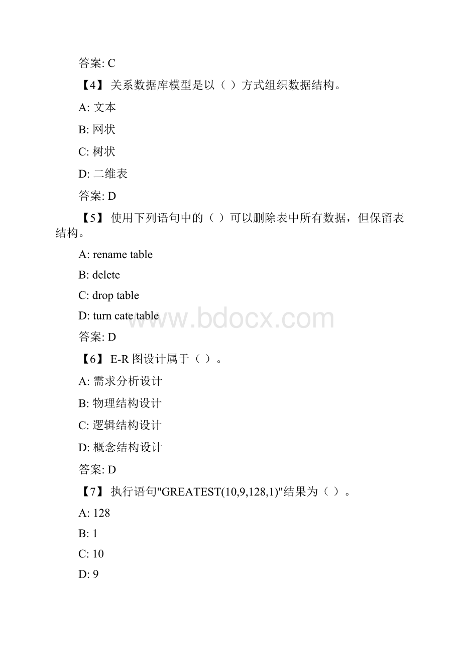 mysql数据库系统及应用综合练习附答案.docx_第2页