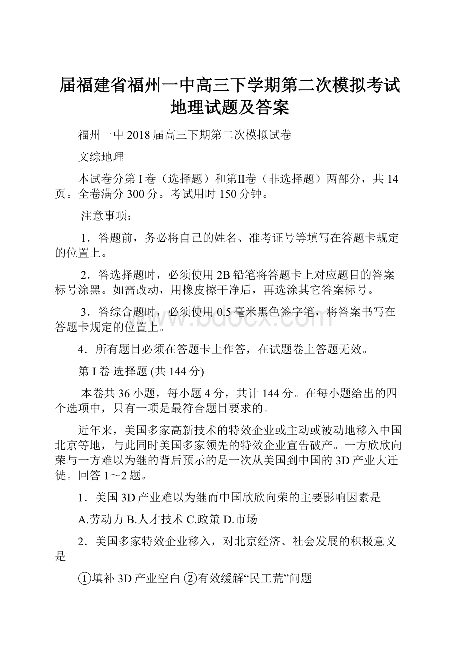 届福建省福州一中高三下学期第二次模拟考试地理试题及答案.docx