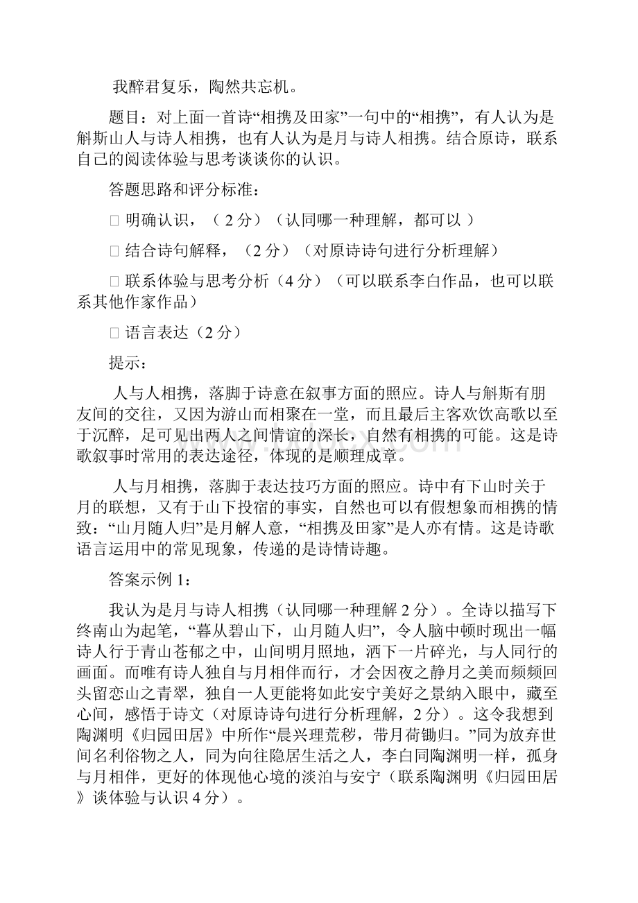 诗歌阅读延伸题.docx_第2页