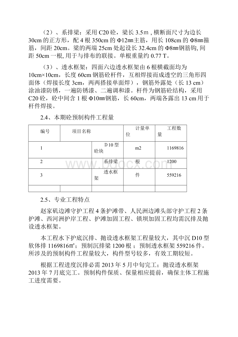 预制工程监理实施细则.docx_第3页