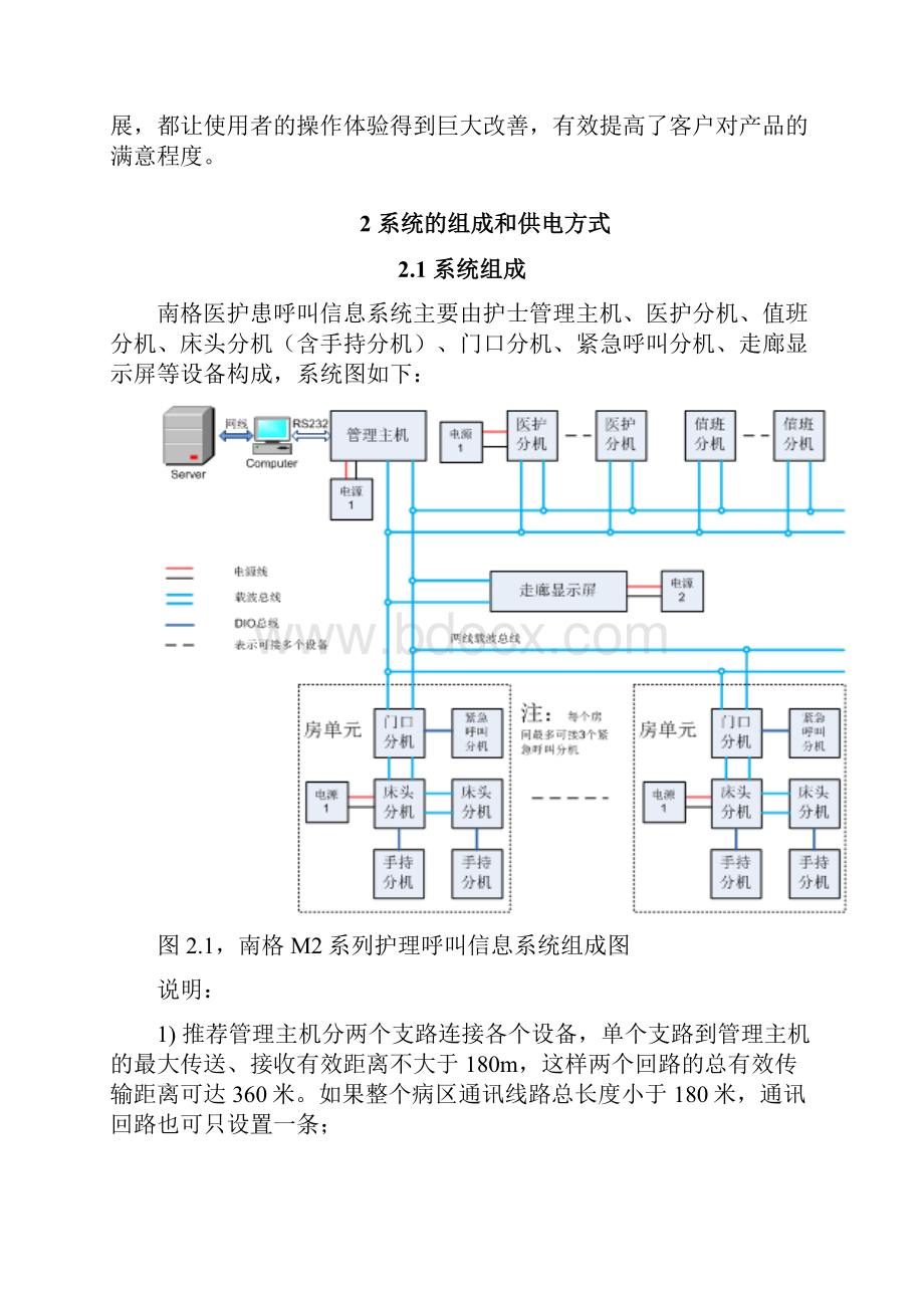 南格护理呼叫信息系统M2系列产品方案教学文案.docx_第3页