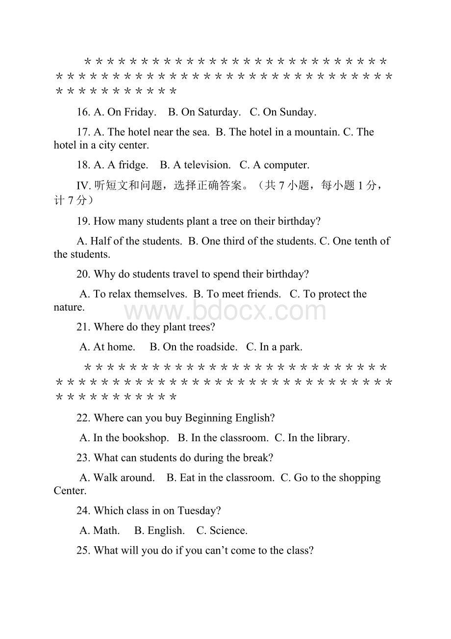 河北省石家庄市第二十八中学届九年级英语模拟试题.docx_第3页