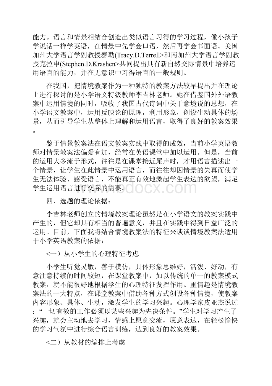 情景教学法在小学英语课堂中有效运用研究开题报告.docx_第3页