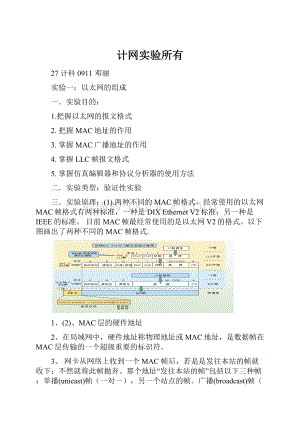 计网实验所有.docx