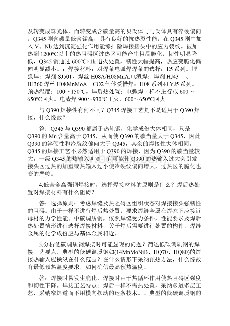 焊接冶金学材料焊接性课后答案李亚江版.docx_第2页