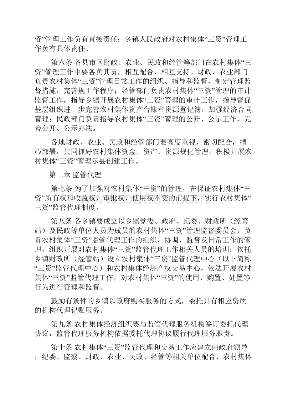 湖北省农村集体三资管理办法.docx_第2页