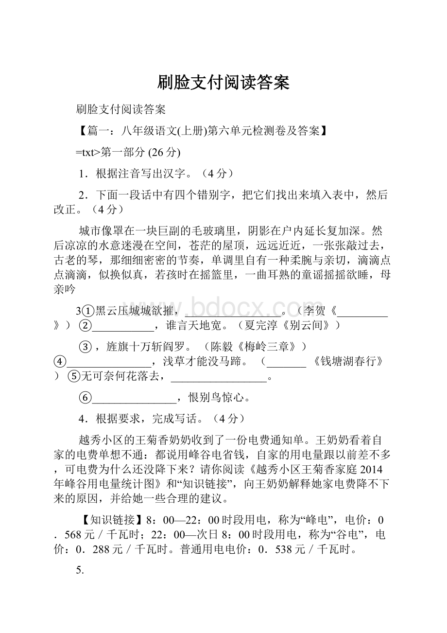 刷脸支付阅读答案.docx