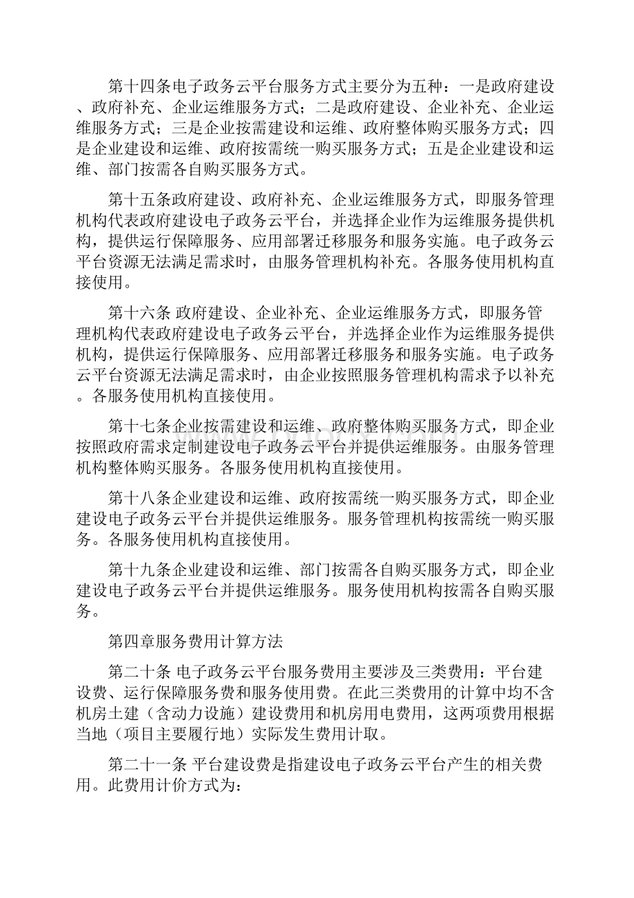 电子政务云平台服务费用计算参考指南.docx_第3页