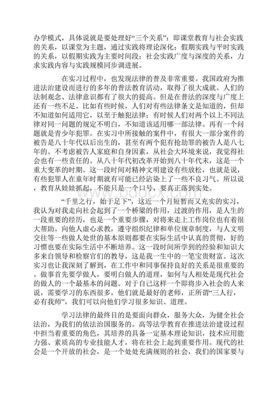 大学生检察院实习报告8篇.docx_第2页