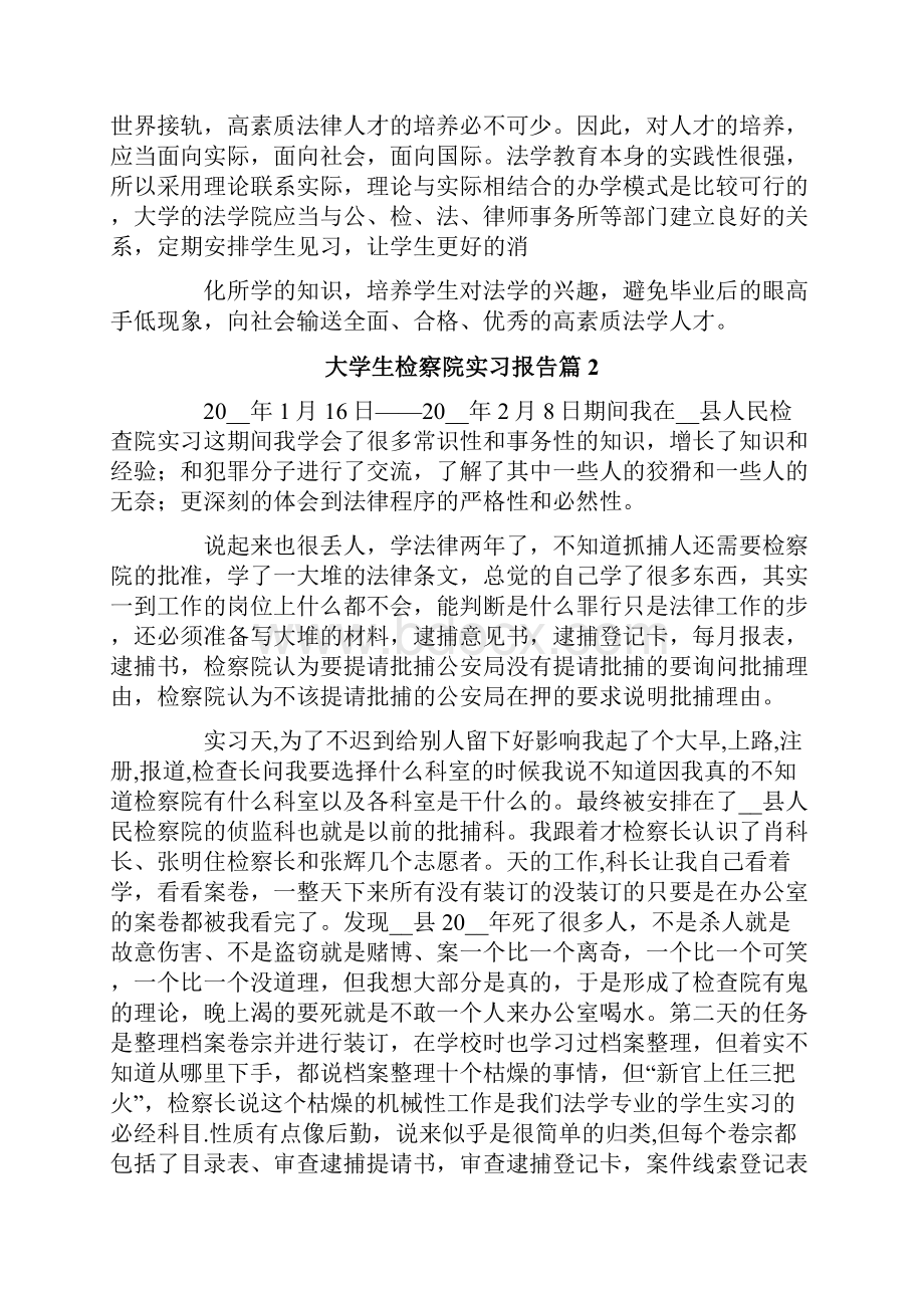 大学生检察院实习报告8篇.docx_第3页