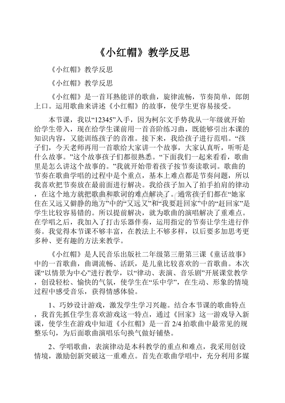 《小红帽》教学反思.docx_第1页