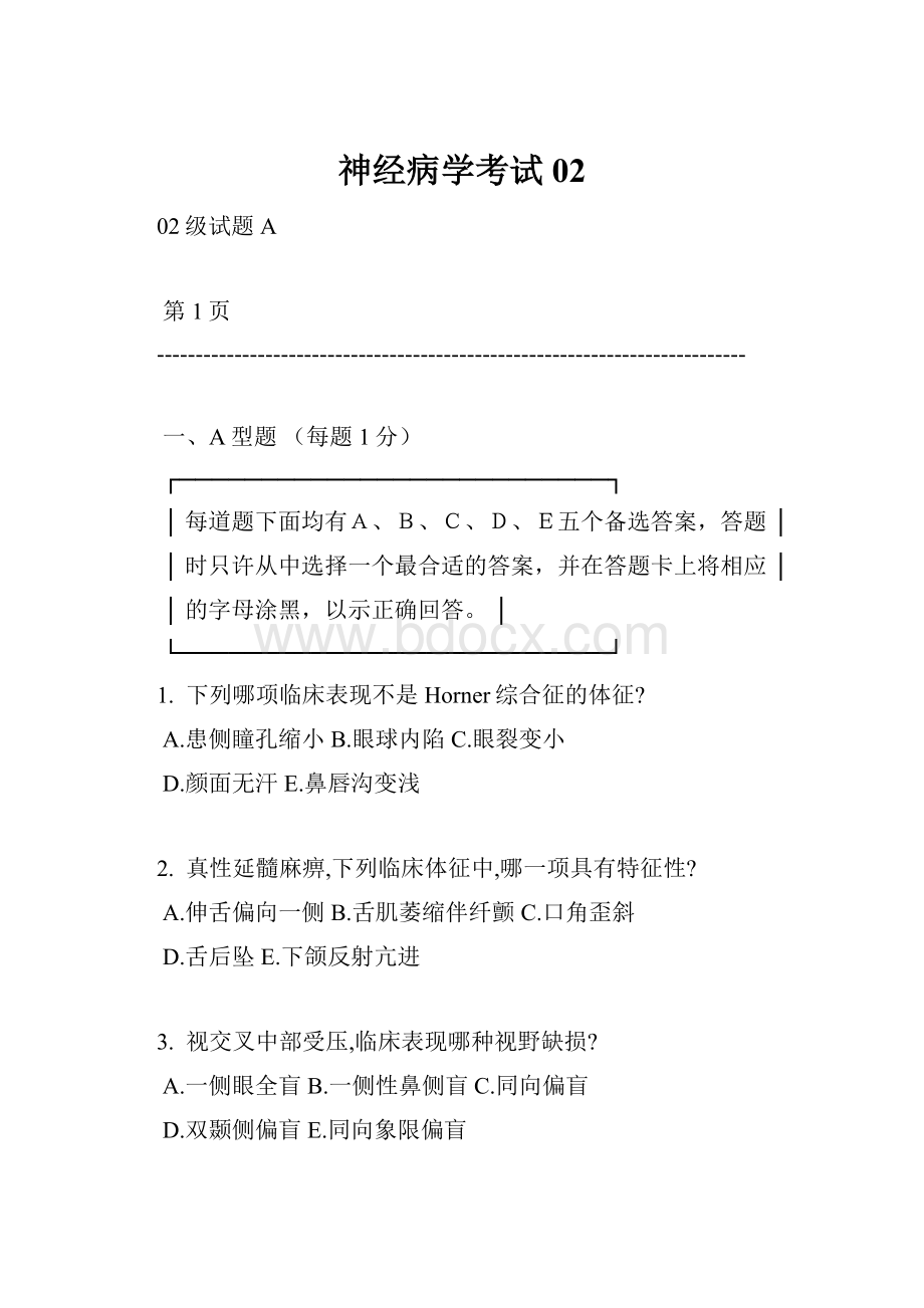 神经病学考试02.docx