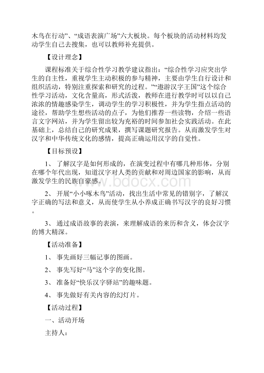 人教版小学语文《走进汉字王国》教学设计新部编版与反思.docx_第2页