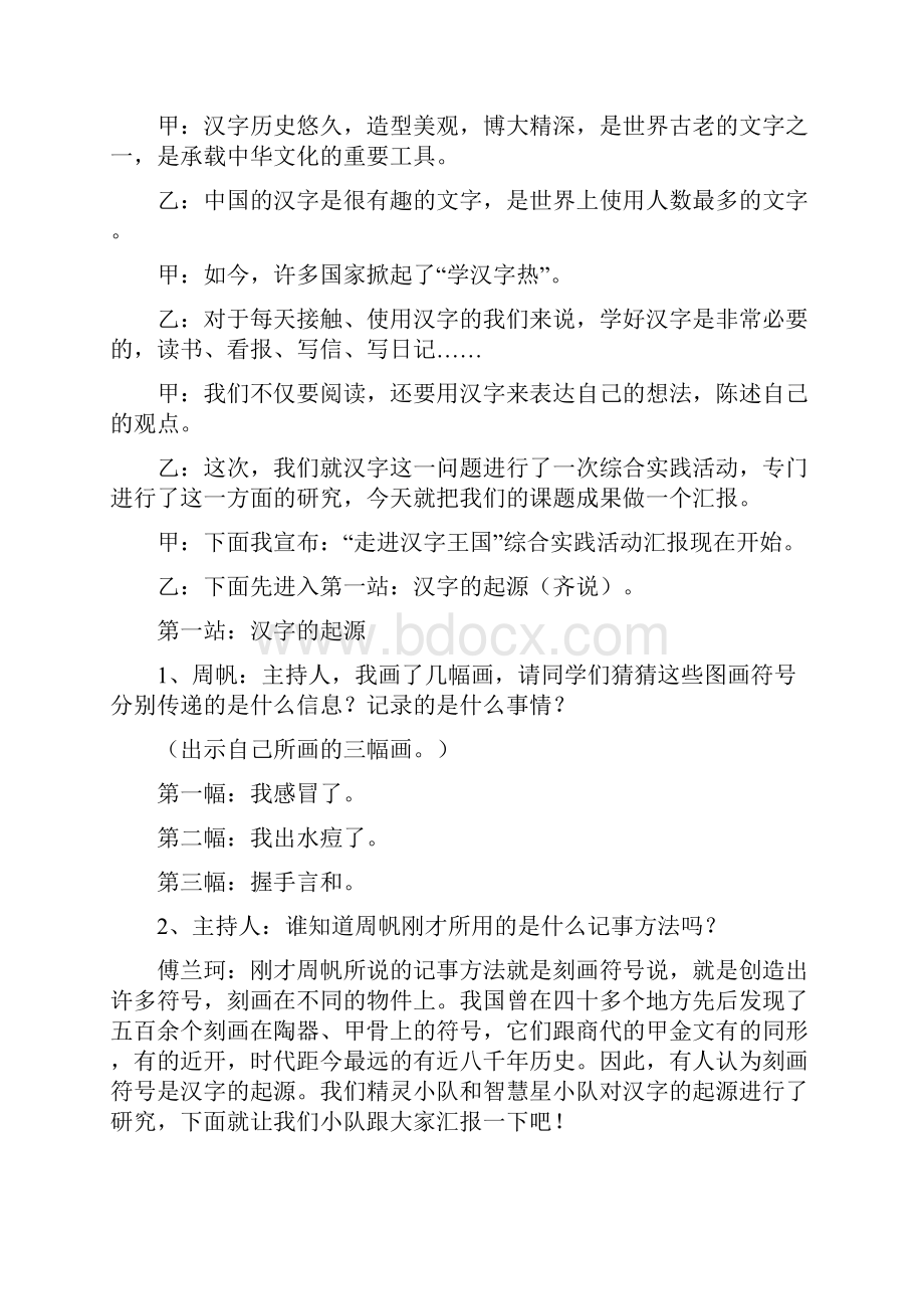 人教版小学语文《走进汉字王国》教学设计新部编版与反思.docx_第3页