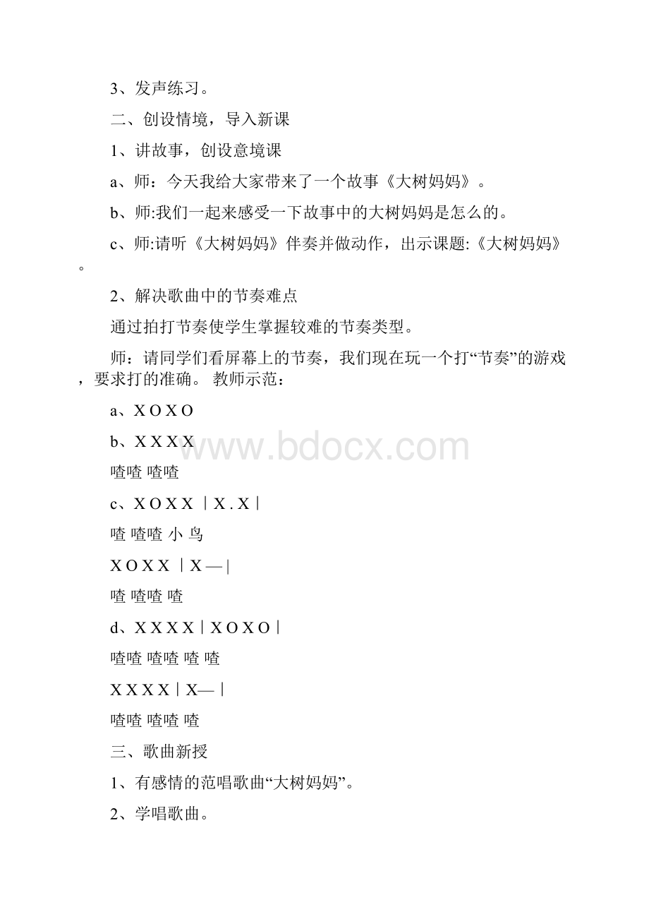 三年级上册音乐全册西师版版教案.docx_第3页