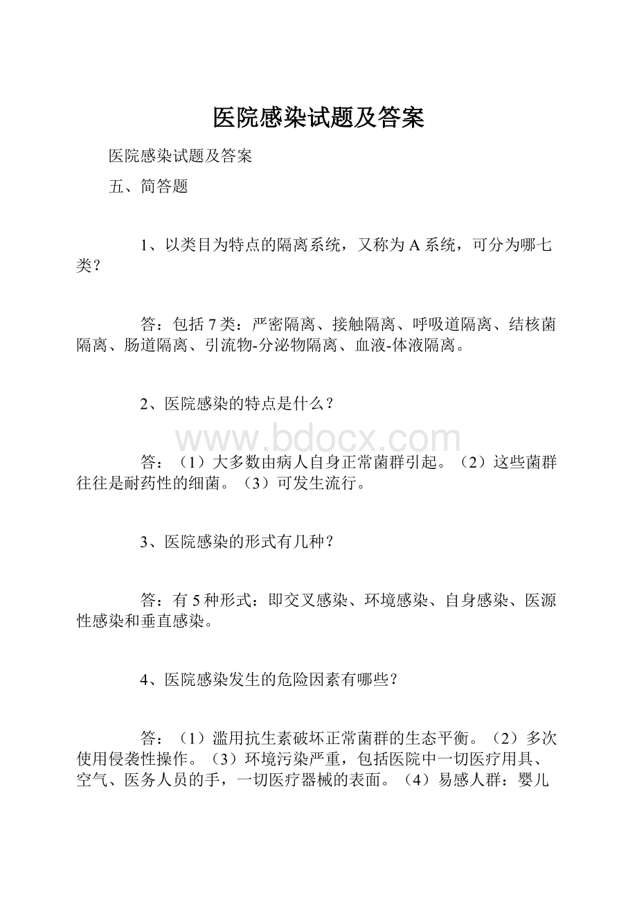 医院感染试题及答案.docx