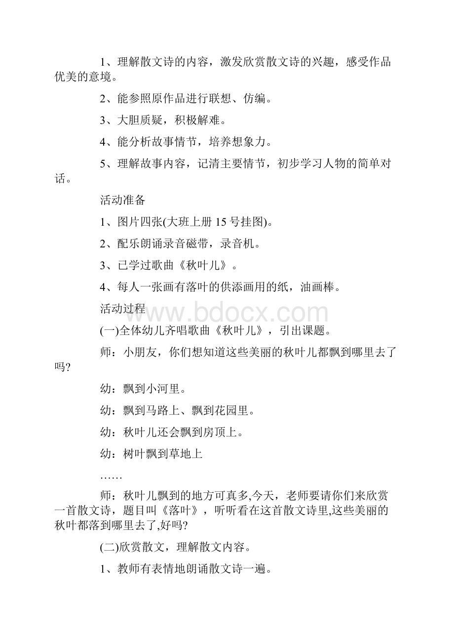 落叶大班教案.docx_第2页