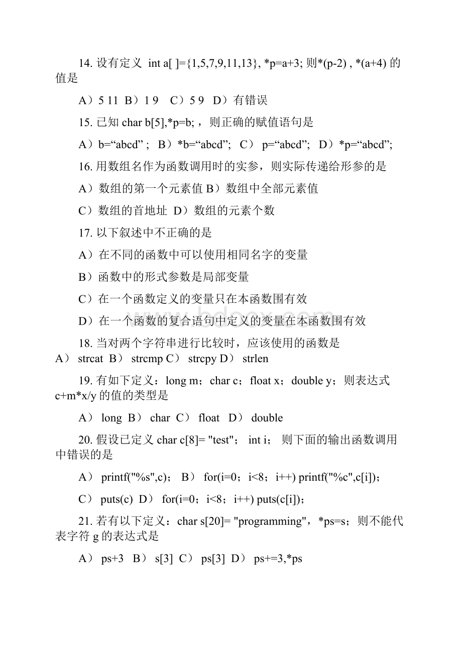 c语言试题及答案.docx_第3页