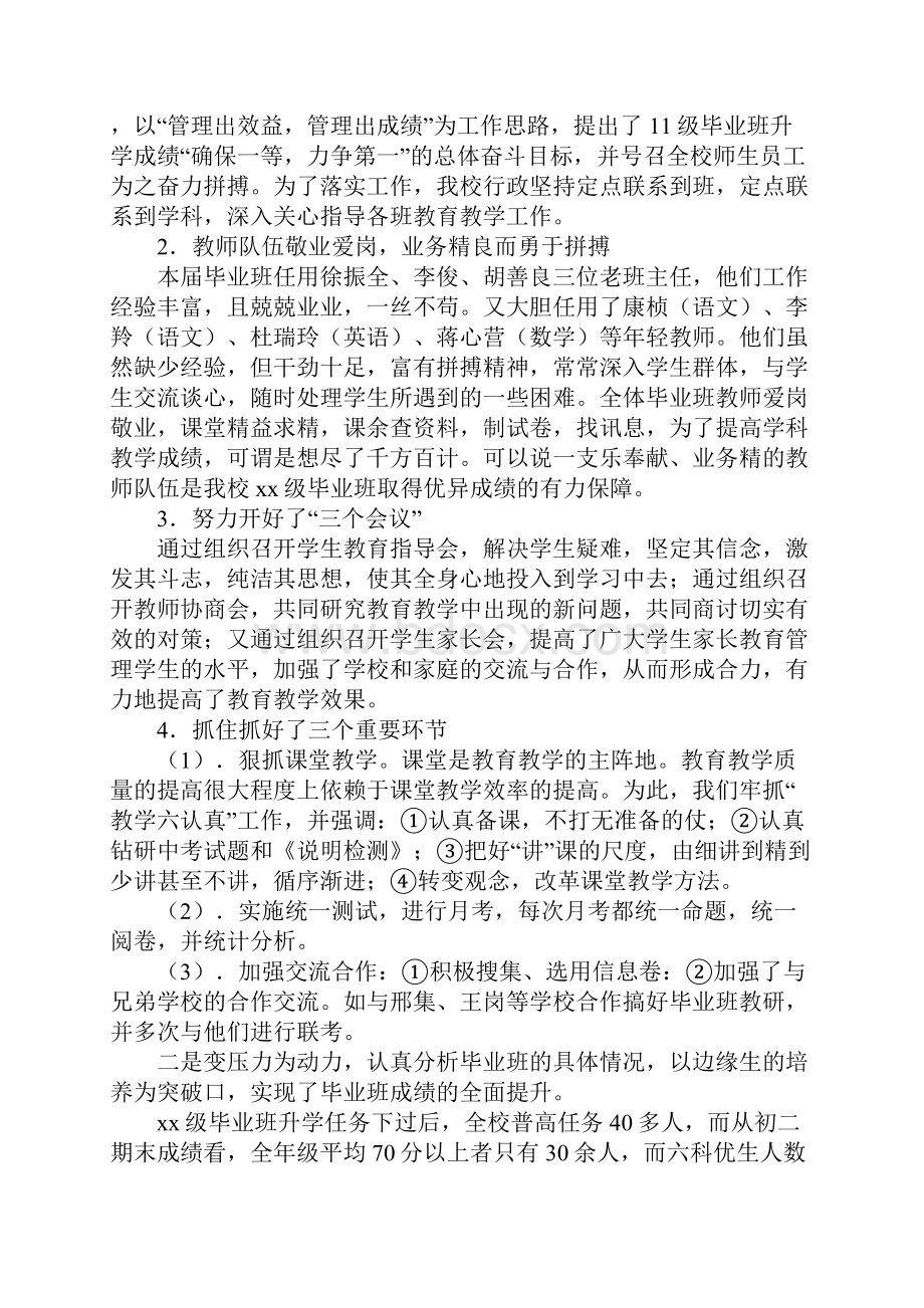 上半年初中毕业班升学工作总结.docx_第3页