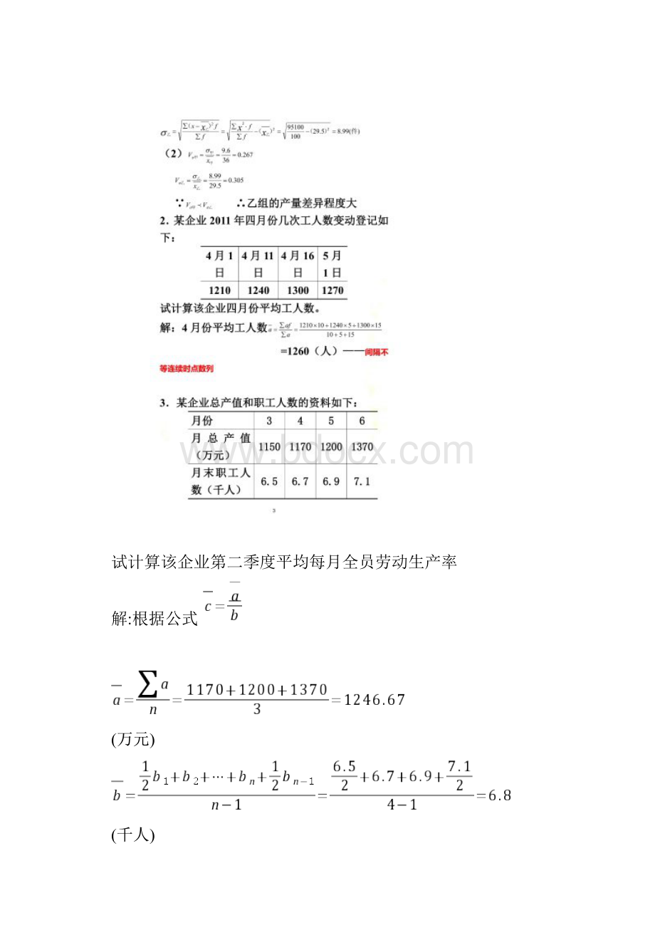 《统计学原理》计算题.docx_第2页