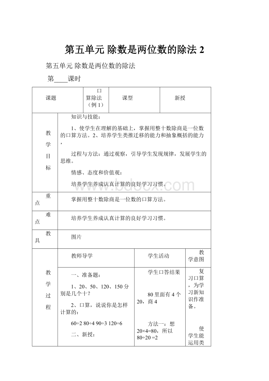 第五单元除数是两位数的除法 2.docx_第1页