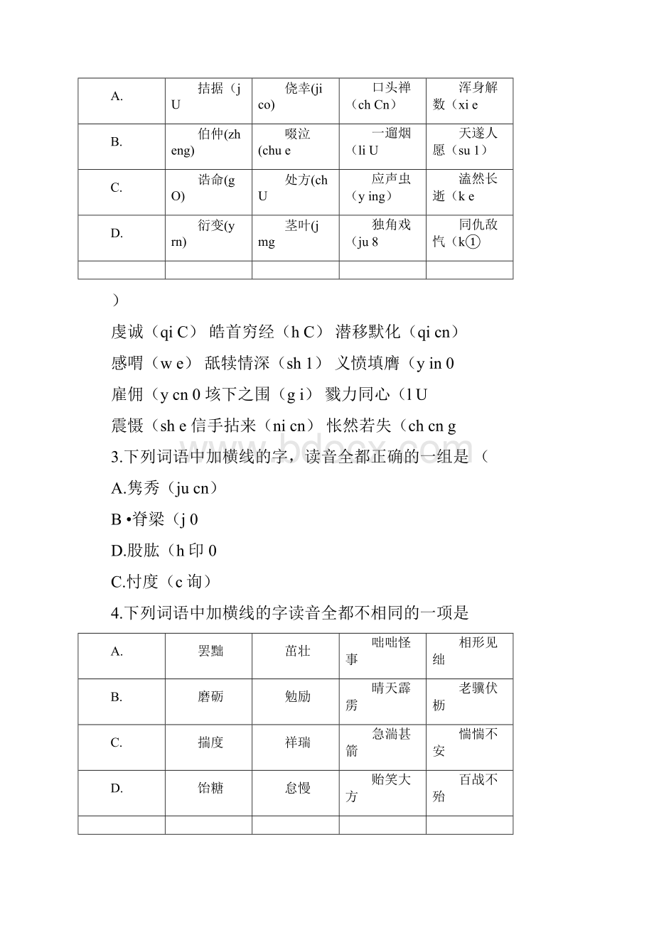 黑龙江旅游职业技术学院单考单招考试复习题doc.docx_第2页