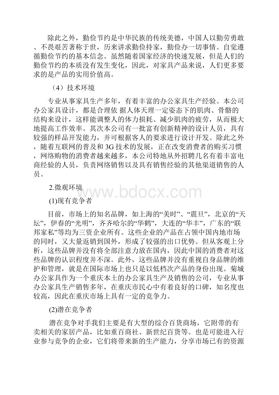 XX家具厂营销策划方案.docx_第3页