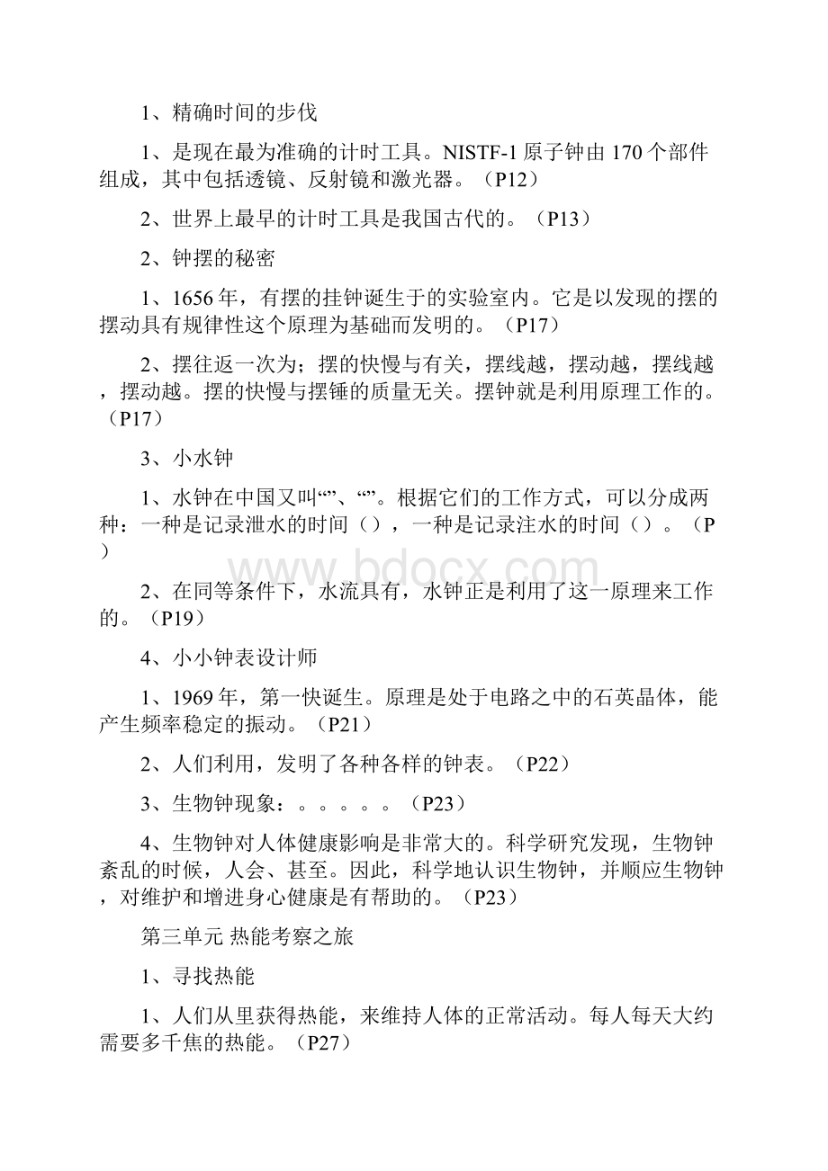 大象版小学科学五年级上册课堂笔记.docx_第2页