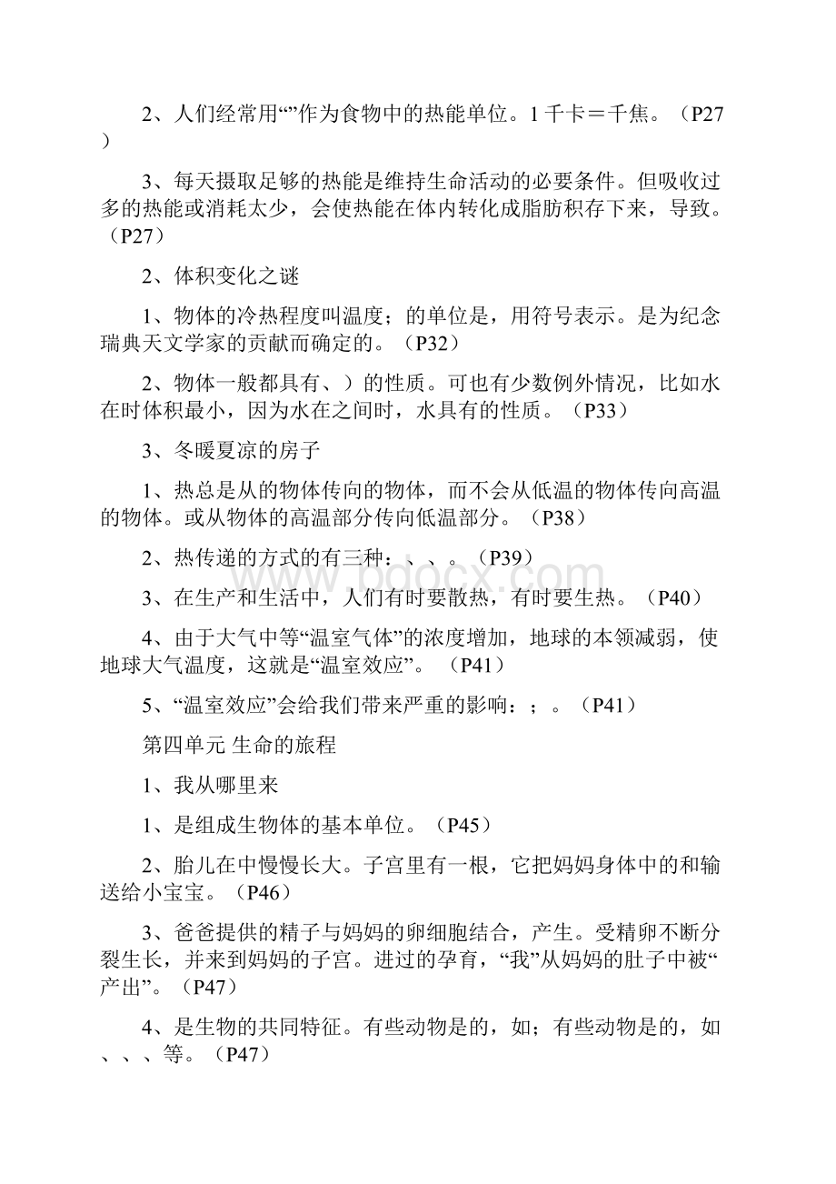 大象版小学科学五年级上册课堂笔记.docx_第3页