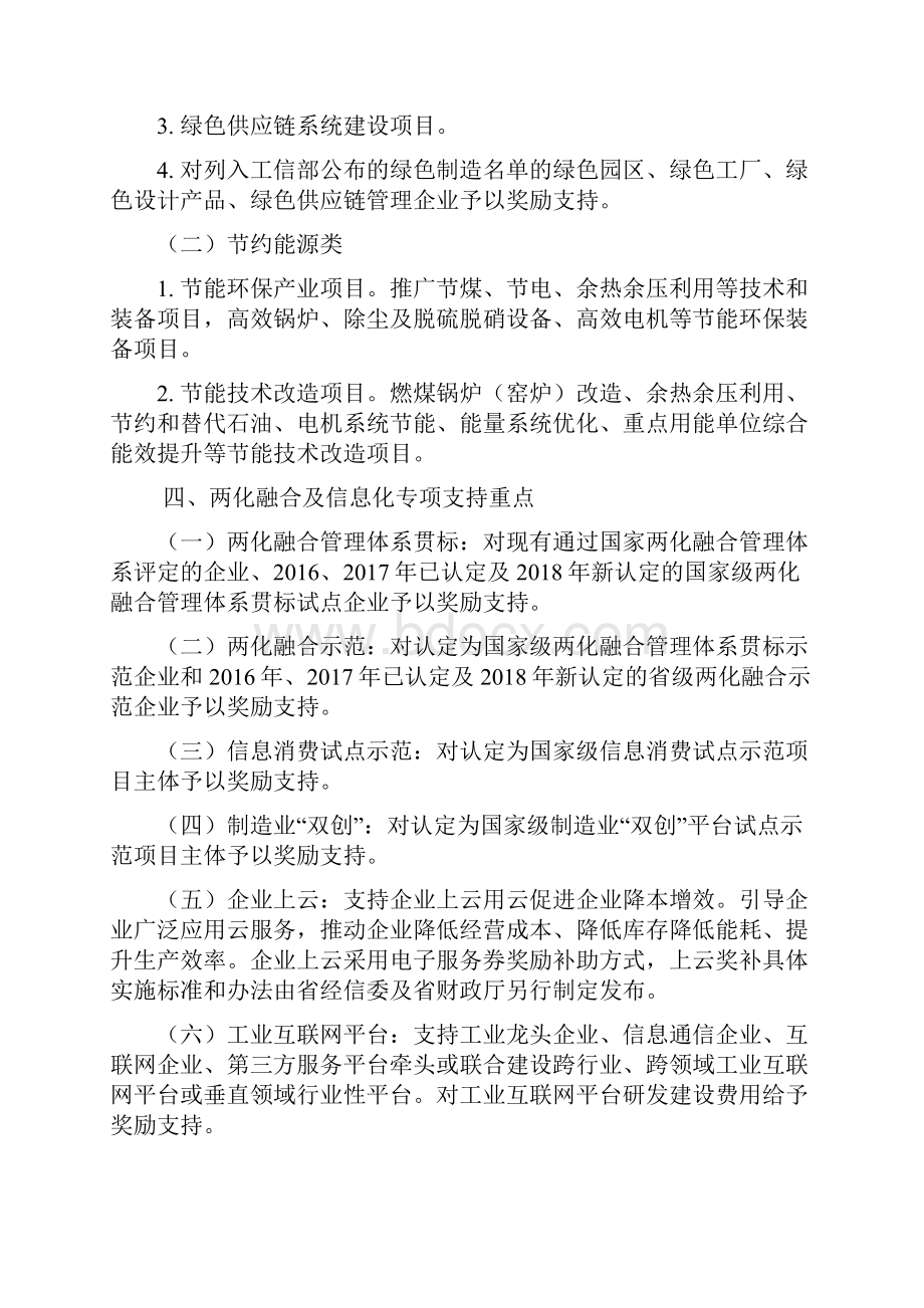 技改专项资金项目申报资料.docx_第3页