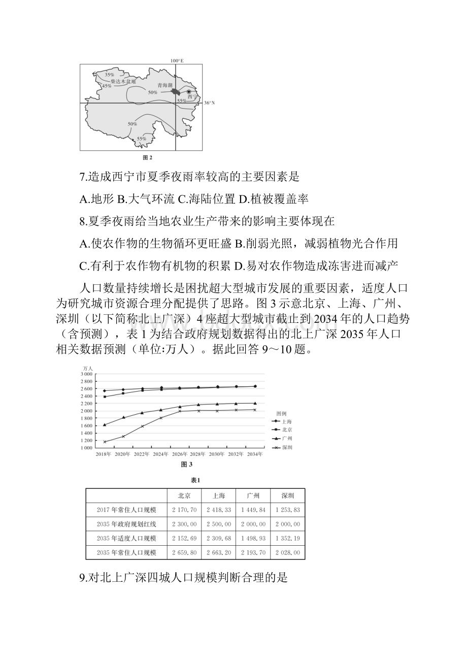 广东省届高三第一学期阶段性质量检测地理试题.docx_第3页