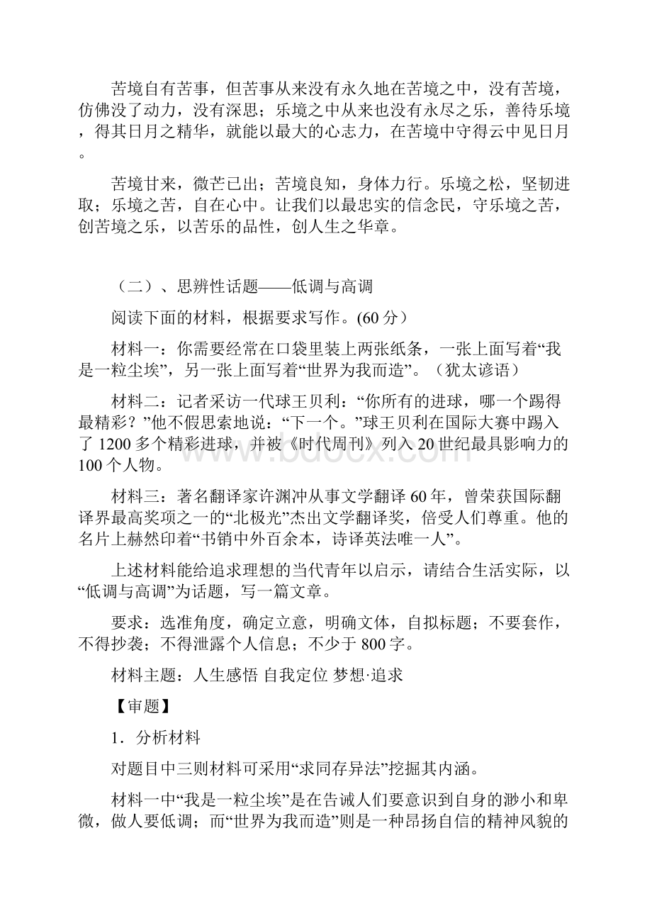 最新模考思辨性话题作文五则苦与乐低调与高调择业与家国文化传承与科技发展沉默你怎么看.docx_第3页