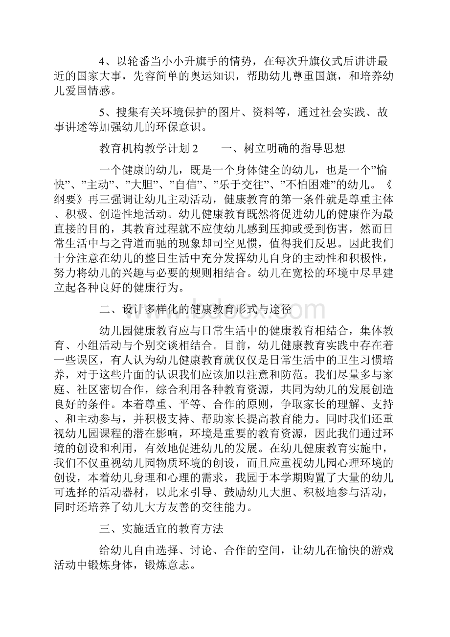 教育机构教学计划.docx_第2页