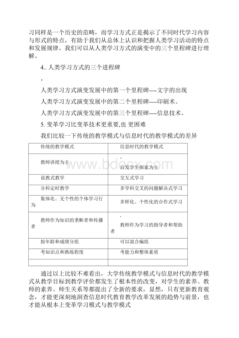 学习科学与技术复习提纲.docx_第2页